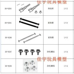 Vehicles-OCS Occus 9130 XLH 1/16 RC Car Spare Parts Complete Part 30-WJ01~30-DJ04 Motor Drive Shaft Drive Cup pin ESC Bearing Remote Screw etc - (Color: WJ08)